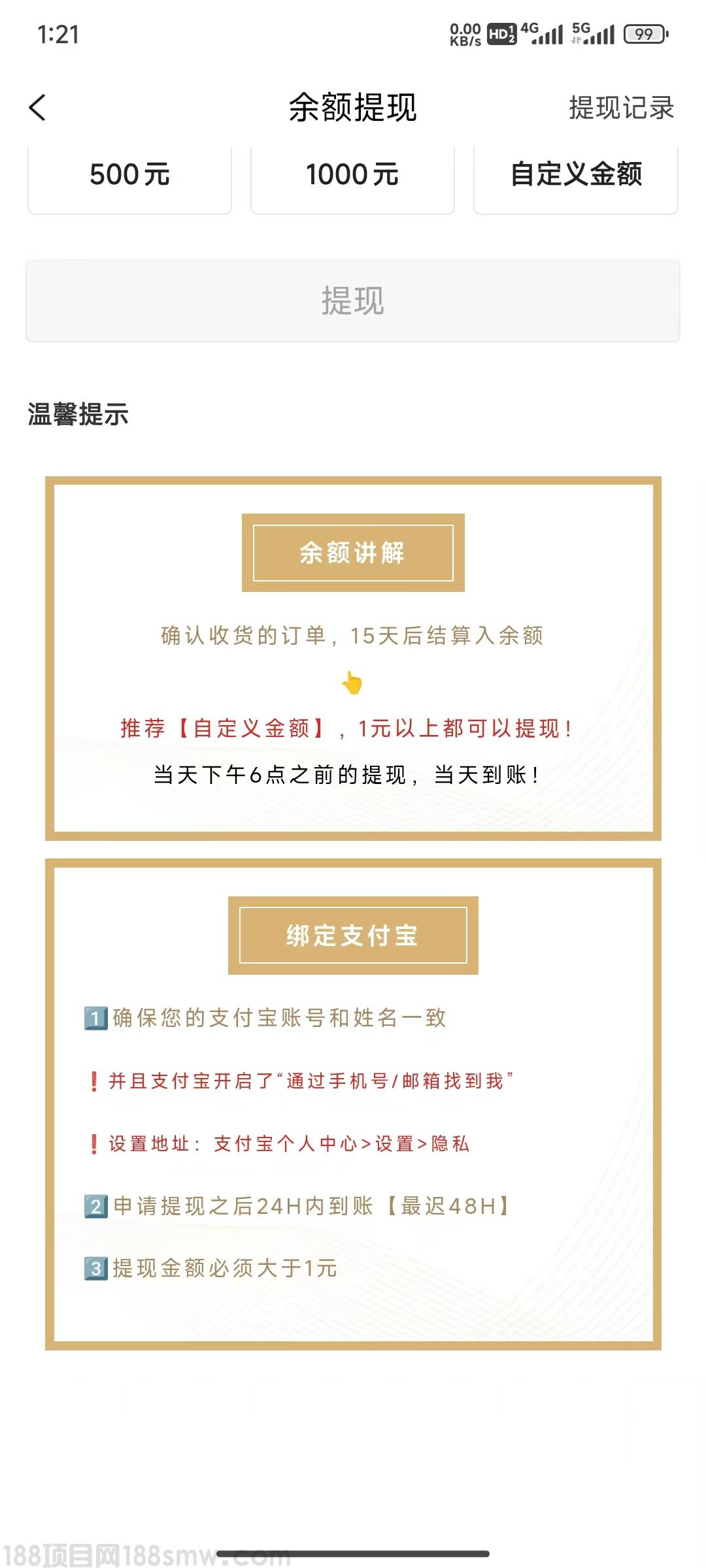 提现.jpg